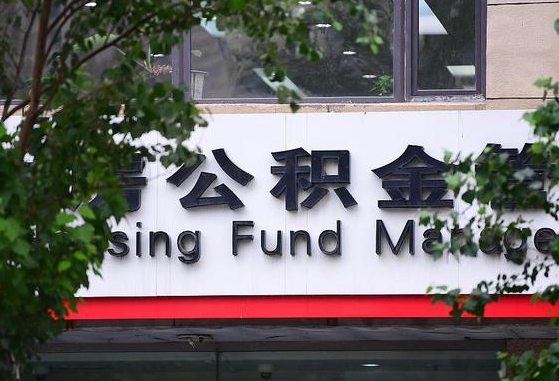 公积金封存怎么算满6个月-邳州公积金代办平台